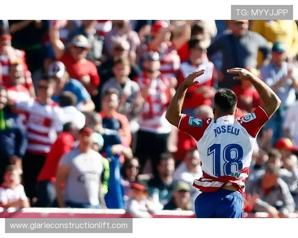 《格拉纳达》持续提升，展现强大实力向新赛季辉煌迈进