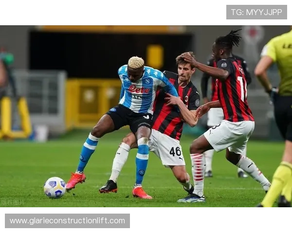 米兰防守稳定性不足问题显现，对竞争格局变化带来影响